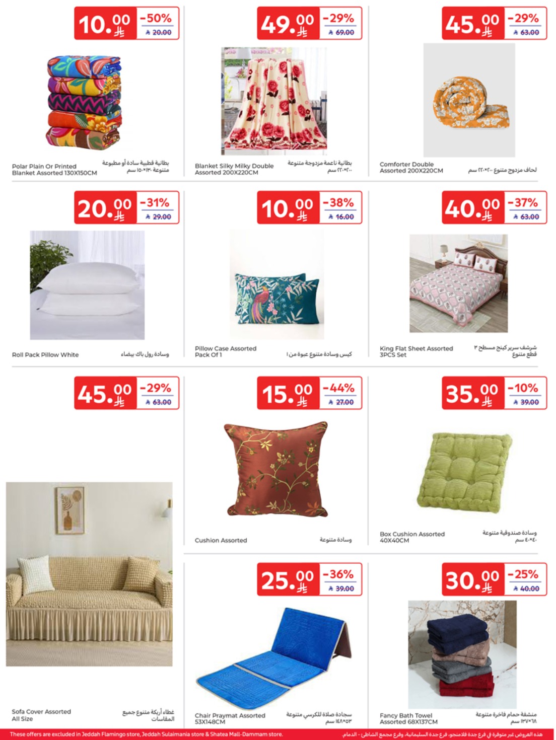 carrefour-saudi offers from 1may to 5may 2025 عروض كارفور السعودية من 1 مايو حتى 5 مايو 2025 صفحة رقم 49